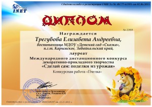 Трегубова Елизавета Андреевна